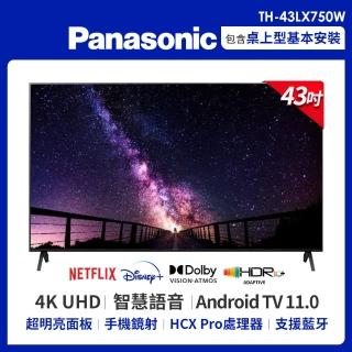 【Panasonic 國際牌】43型4K HDR Android 智慧顯示器 不含視訊盒(TH-43LX750W)