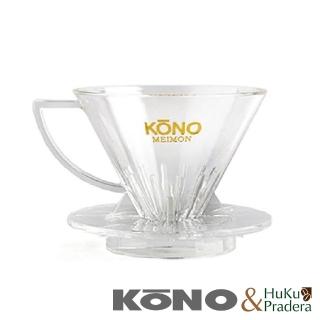 【KONO】01系列 名門錐型濾杯(中肋骨；甘醇厚實層次多)