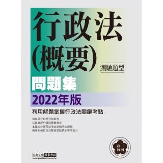 2022高普考／三四等特考適用