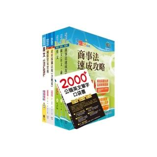 國營事業招考（台電、中油、台水）新進職員【國貿】套書