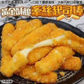 【海肉管家】紅龍黃金酥脆牽絲起司棒(1包_1kg/包)