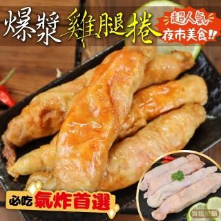 【海肉管家】爆漿雞腿捲(共60條_5條/400g/包)
