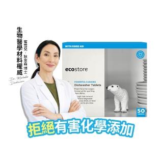 【ecostore 宜可誠】洗碗機專用全效洗碗錠/洗碗塊-純淨無香50錠(無色素防腐/光潔軟水/全機型)