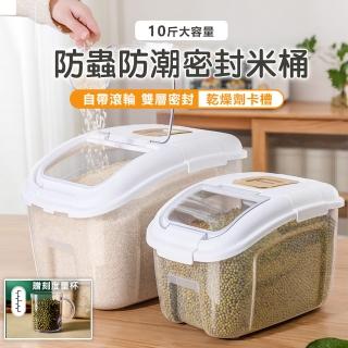 【原家居】防蟲防潮密封儲米桶 10斤(米箱 儲物桶 飼料桶 收納罐 乾糧桶 零食桶 食物密封罐 儲糧桶)
