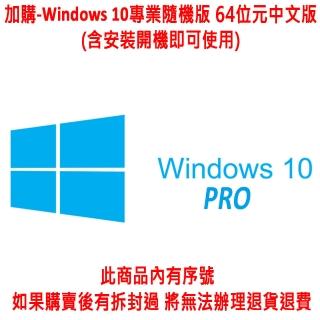 【Microsoft 微軟】加購品含安裝(Windows 10專業隨機版 64位元中文版)