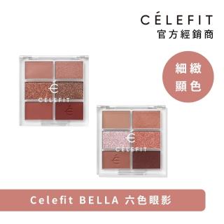 【CELEFIT】六色眼影盤(兩色任選)