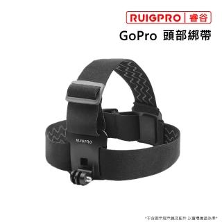 【RUIGPRO睿谷】GoPro 頭部綁帶(GoPro)