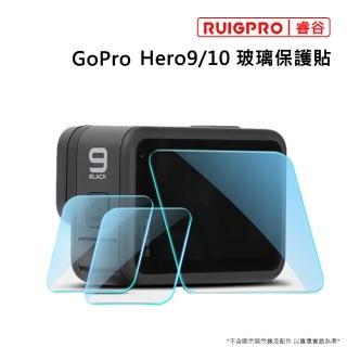 【RUIGPRO睿谷】GoPro Hero9_Hero10 玻璃保貼(GoPro H9/H10)