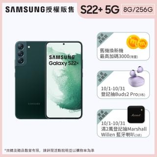 【SAMSUNG 三星】Galaxy S22+ 5G 6.6吋 三主鏡超強攝影旗艦機(8GB/256GB)