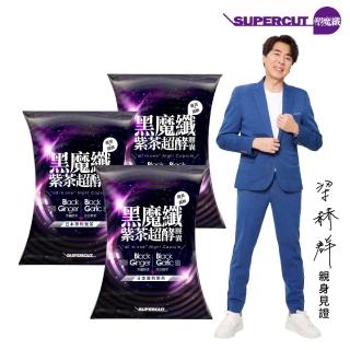 【SUPERCUT 塑魔纖】黑魔纖紫茶超酵膠囊3盒(30粒/盒)