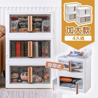 【慢慢家居】實木把手-對開門大容量摺疊收納箱 68L 加大-4入(摺疊箱 收納箱 雙開箱)