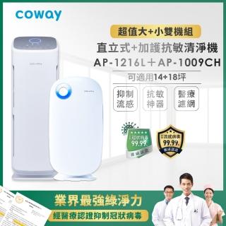 【Coway】醫療級清淨機雙機組