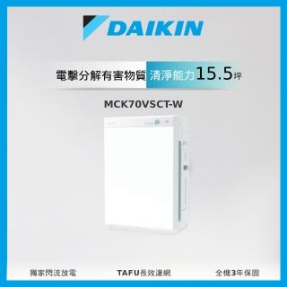 【DAIKIN 大金】15.5坪頂級美肌保濕型閃流空氣清淨機(MCK70VSCT-W)