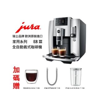 【Jura】Jura E8 Ⅲ 家用系列 全自動咖啡機(黑銀 鉻面板)