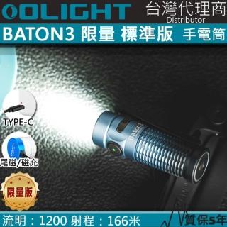 【Olight】限量色深海藍 BATON3 指揮家 1200流明 166米射程 高亮度LED手電筒 迷你手電筒(電筒王)
