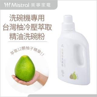 【Mistral 美寧】洗碗機專用 洗碗粉 柚子冷壓萃取精油配方1KG 輕巧瓶(2入組)
