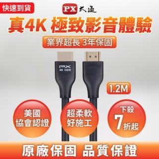 【PX 大通】HDMI-1.2ME 高速乙太網HDMI線 4K@60高畫質 HDR超高頻傳輸 HDMI 2.0影音傳輸認證線 1.2米