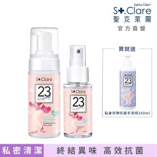 【St.Clare 聖克萊爾】私密呼呼抗菌手洗精250ml+私密溫和潔淨慕斯150ml+舒緩護理噴霧50ml