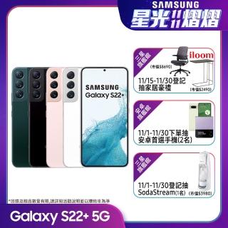 【SAMSUNG 三星】Galaxy S22+ 5G 6.6吋三主鏡超強攝影旗艦機 8G/256G