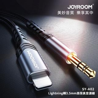 【Joyroom】Lightning to 3.5mm 高保真音源線/轉接線 2M