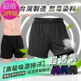 【MI MI LEO】台灣製男士超透氣冰涼舒適內褲-超值3件組(男內褲#平口褲#台灣製#MIT#吸濕排汗)