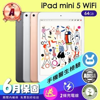 【Apple 蘋果】A級福利品 iPad mini 5 64G WiFi 7.9吋(保固6個月+充電組)