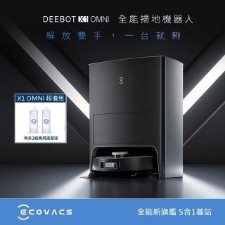 【ECOVACS 科沃斯】DEEBOT X1 OMNI+清潔液2入組(自動集塵&回洗拖布/熱風烘乾/自動補水/銀離子除菌)