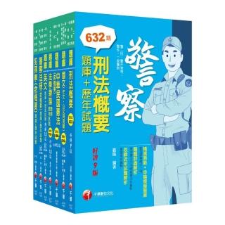 2022〔行政警察人員四等〕一般警察人員題庫版套書