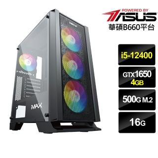 【華碩平台】{狂威俠士}i5六核GTX1650獨顯電腦(i5-12400/16G/GTX 1650/500G_M2)