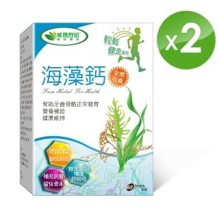 【威瑪舒培】海藻鈣ALGENCALCIUM60T(2盒組)