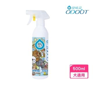 【ODOUT 臭味滾】狗狗/貓咪專用 除臭抑菌噴霧瓶 500ml