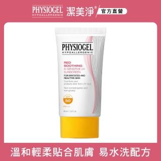 【PHYSIOGEL 潔美淨】層脂質AI輕透防曬霜40ml(SPF50+PA+++防曬)