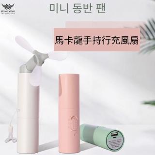 【鴻鷹科技】馬卡龍手持風扇(韓國設計/輕巧/質感／網美)
