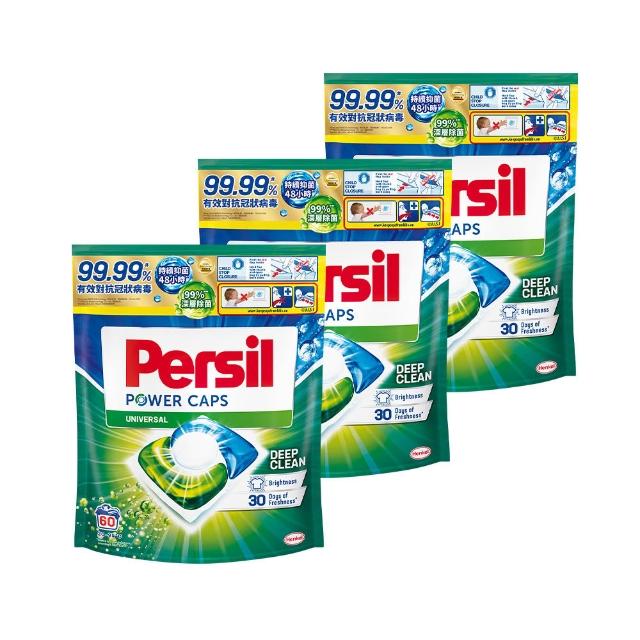 【Persil】Persil三合一濃縮洗衣球/洗衣膠囊補充包60入×3包(強力抗菌/護色/梅雨季抗悶臭)