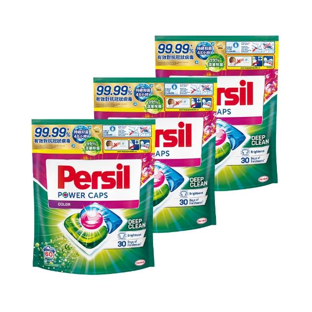 【Persil】Persil三合一濃縮洗衣球/洗衣膠囊補充包60入×3包(強力抗菌/護色/梅雨季抗悶臭)