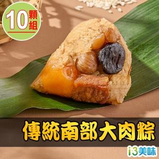 【愛上美味】傳統南部大肉粽10顆組(5顆/包/200g±5%/顆)