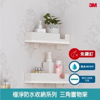 無痕防水三角置物架2入