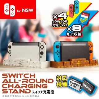 【FlashFire】NS Switch Joy-Con 控制器充電座+主機底座+8片遊戲卡匣收納槽(城牆白)