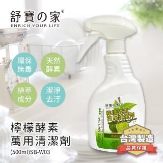 【舒寶之家】檸檬酵素萬用清潔劑500ml(1入組)