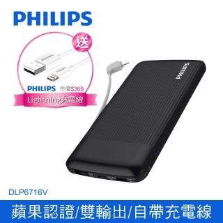 【Philips 飛利浦】DLP6716V 帶lightning線 10000mAh行動電源+lightning手機充電線