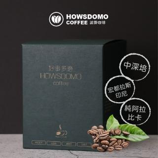 【Howsdomo coffee 好事多磨】阿拉比卡-美式咖啡-中深培(濾掛咖啡-10包入)