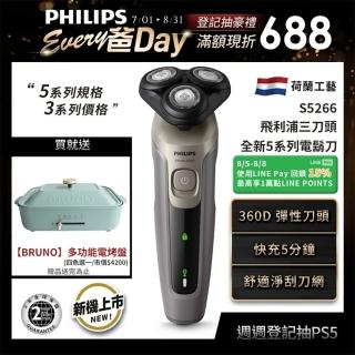 【Philips 飛利浦】全新5系列電鬍刀(S5266/16)