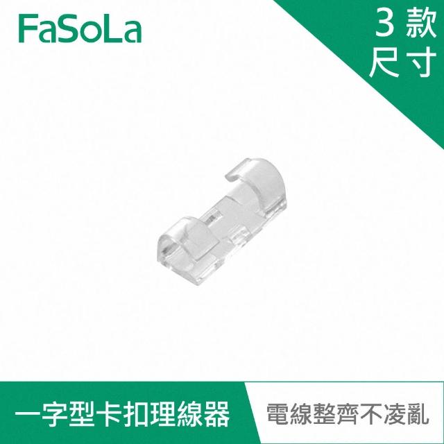 【FaSoLa】多用途一字型透明卡扣理線器、電線固定器