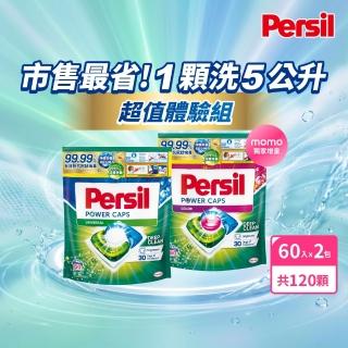 Persil 寶瀅洗衣膠囊120顆