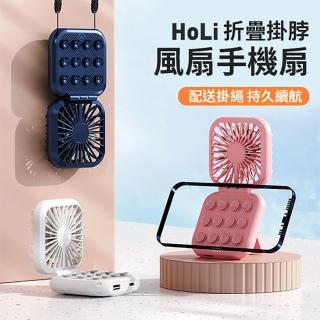 【HoLi】折疊掛脖風扇手機扇(usb風扇 手機支架 小風扇)