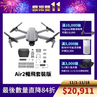 獨家必買爆品【DJI】Mavic Air 2 暢飛套裝版 空拍機/無人機(聯強國際貨)