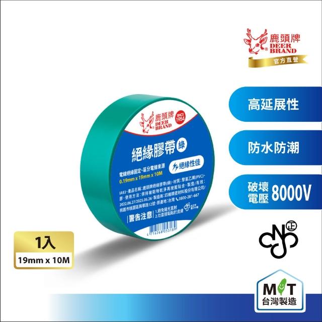 【DEER BRAND 鹿頭牌】PVC電氣絕緣膠帶19mmX10M(航空用電工膠帶/行動電源安全貼)