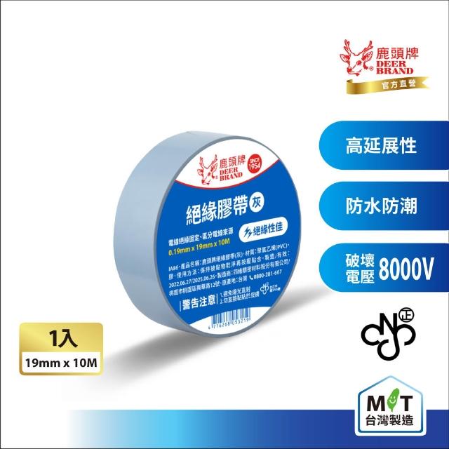 【DEER BRAND 鹿頭牌】PVC電氣絕緣膠帶19mmX10M(航空用電工膠帶/行動電源安全貼)