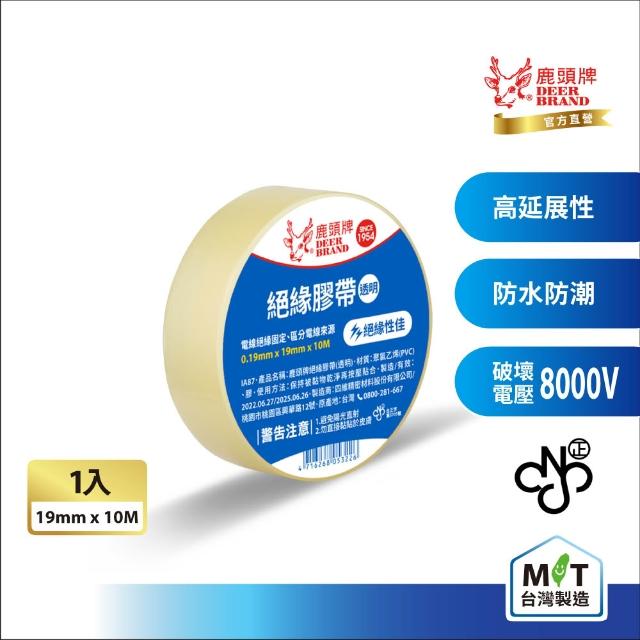 【DEER BRAND 鹿頭牌】PVC電氣絕緣膠帶19mmX10M(航空用電工膠帶/行動電源安全貼)