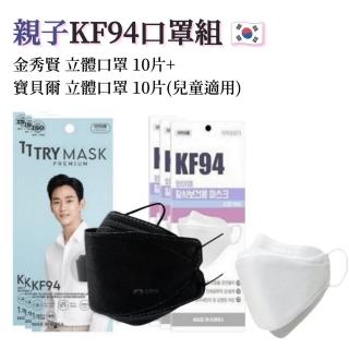 【寶貝爾】KF94立體口罩 親子20片/組(成人及兒童尺寸各10片/成人-金秀賢包裝/兒童適用/韓國進口)